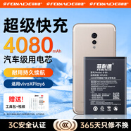 菲耐德 vivoxplay6電池手機大容量更換適用于換步步高VIVO XPlay六內置耐用電池板換新 4080mAh【真機實(shí)測-容量不虛標】B-B0
