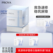 珀萊雅（PROYA）次拋精華液 源力肌源特護塑修次拋精華液保齡球安瓶保濕舒緩 肌源特護塑修次拋精華液*30支