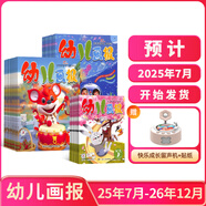 幼兒畫(huà)報雜志送好禮 每月3刊 3-7歲紅袋鼠故事書(shū) 嬰幼兒早教啟蒙書(shū) 兒童睡前繪本故事書(shū) 掃碼聽(tīng)故事 半年/全年訂閱2025年7月-12月可選 雜志鋪非分級閱讀過(guò)期刊 【1年半訂閱】幼兒畫(huà)報25年7月