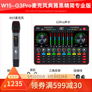 十盞燈W15無線話筒網(wǎng)紅直播設(shè)備聲卡套裝錄音設(shè)備手機唱歌喊麥 W15-G3Pro麥克風(fēng)典雅黑精簡