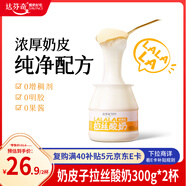 達(dá)芬奇（Davinci）拉絲奶皮子酸奶300g*2 單杯發(fā)酵 生鮮低溫酸奶 拉絲15cm新吃法