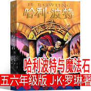 哈利波特與魔法石J·K·羅琳五年級六年級必讀課外書(shū)中文版人民文學(xué)出版社紀念版哈里.波特和魔法石老版原版哈理波特書(shū)之魔法石1 哈里·波特系列-哈利波特與魔法石