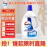 威露士衣物消毒液1.6L 內(nèi)衣褲襪除菌液 殺菌99.9% 除螨 可配洗衣液用