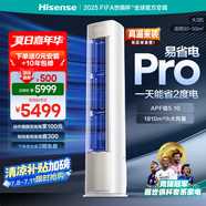 海信（Hisense）空調(diào) 易省電Pro 3匹 AI省電【海信電視完美CP，看的爽涼得快】柜機(jī)KFR-72LW/E370Pro-X1A