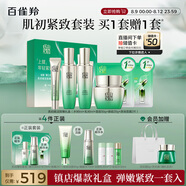 百雀羚（PECHOIN）護膚套裝禮盒肌初致臻水乳霜眼霜面膜勝肽抗皺緊致品質(zhì)國貨送女友