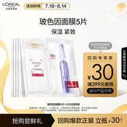 歐萊雅玻色因面膜5片（ 體驗裝）生日禮物
