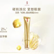 羽西蟲草煥臻凝時抗皺眼霜 20ml 抗皺修護保濕生日禮物