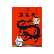 【新華正版】丁丁歷險記 全套22冊 比利時(shí)埃爾熱 小16開(kāi)本漫畫(huà)書(shū)小學(xué)生6-9-12周歲 丁丁在剛果 兒童繪本動(dòng)畫(huà)片連環(huán)畫(huà)卡通故事課外書(shū)兒童文學(xué) 丁丁歷險記—藍蓮花