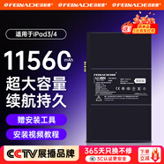 菲耐德【冠軍代言】iPad電池大容量蘋(píng)果平板電腦2018/2020年款迷你Pro/Air/mini電板更換維修換新 iPad3/4電池-A1416/1430/1460