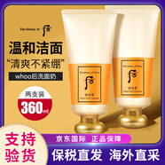 后（The history of Whoo）津率享潔面膏拱辰享水妍雪玉凝女士洗面奶后君男潔面深層清潔控油 拱辰享洗面奶2支裝【共360ml】
