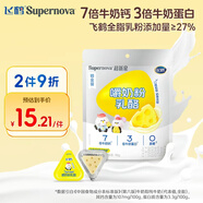 飛鶴Supernova嚼奶粉乳酪90g 芝士牛乳味 益生元高鈣三角兒童零食奶片