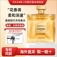 香奈兒（Chanel）香水嘉柏麗爾經(jīng)典天性香水嘉柏麗爾之水高級實用奢品送禮女禮盒裝 【禮盒裝】嘉柏麗爾天性100ML