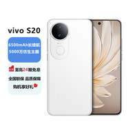 vivo S20 【24期免息】可選 6500mAh輕薄長(zhǎng)續(xù)航電池 7.19mm超薄直屏 京東方護(hù)眼屏 前后5000萬雙柔光 8GB+256GB 玉露白 標(biāo)配