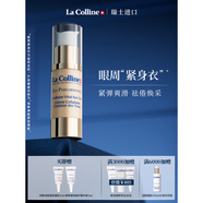 科麗妍（LA COLLINE）旗艦正品面霜眼霜面膜精華液保濕補水緊致亮膚瑞士高端護膚品 眼部凝膠啫喱15ml