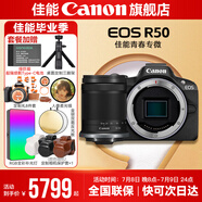 佳能r50相機 入門級微單 旅行家用學(xué)生vlog視頻 4k小巧便攜半畫幅R50數(shù)碼照相機 R50黑色拆單機+RF-S 18-150一鏡走天下 套餐三【升級128G相機專用卡~相機專用三腳架】