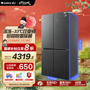 格力（GREE）晶弘658升十字雙開(kāi)對開(kāi)四開(kāi)門(mén)冰箱家用一級能效深凍-33°雙變頻母嬰恒溫除菌凈味低噪BCD-658WPSC