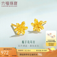 六福珠寶 足金梔子花黃金耳釘耳飾 計價(jià) G01G0027DS 約0.97克-配硅膠耳堵