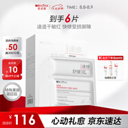 薇諾娜舒緩速修膠原凍干面膜6片舒緩修護補水面部護膚品男女