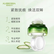 ALODERMA璦露德瑪蘆薈無痕緊致眼霜25g 淡化眼部修護(hù) 滋潤皮膚 璦露德瑪蘆薈無痕緊致眼霜25g淡