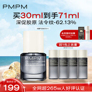 PMPM松露氣泡油30ml 護(hù)膚品補(bǔ)膠原面部精華液 護(hù)膚品 禮物送女友