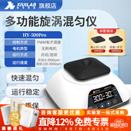 析?？萍济阅泓c(diǎn)動(dòng)渦旋混勻儀實(shí)驗(yàn)室多功能數(shù)顯多管旋轉(zhuǎn)調(diào)速恒溫漩渦振蕩器 數(shù)顯多功能混勻儀HY-500Pro