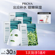 珀萊雅（PROYA） 小球藻面膜補水保濕清潔玻尿酸護膚化妝品送女友生日禮物 【瑩潤保濕】小球藻面膜18片