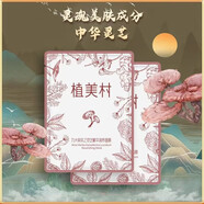 植美村植美村套裝套盒補(bǔ)水保濕潤(rùn)膚舒緩修護(hù)滋潤(rùn)肌膚化妝品 靈芝精華潤(rùn)養(yǎng)面膜10片
