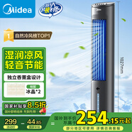 美的（Midea）【冰爽香風(fēng)】加濕制冷家用空調扇凈化冷風(fēng)扇水冷無(wú)葉塔扇落地冷風(fēng)機輕音冷風(fēng)機制冷小空調 AAF10MB