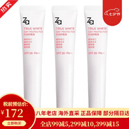 za隔離霜 新能真皙凈白防曬霜35g 3支裝 105g