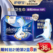 護(hù)舒寶液體衛(wèi)生巾超長(zhǎng)夜用340mm10片姨媽巾無(wú)感保護(hù)京東自營(yíng)官方旗艦