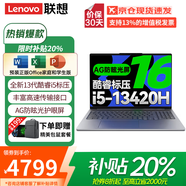 聯(lián)想（Lenovo）小新Pro16 AI元啟 2025補貼20%超輕薄筆記本電腦GT酷?？蛇x高性能商務(wù)辦公學(xué)生游戲來(lái)酷設計手提本 13代i5標壓 32G+1TB丨小新16c升級 微邊框高清全面屏可選O