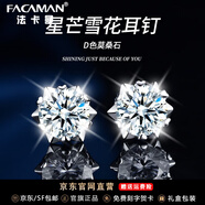 法卡曼（FACAMAN）輕奢品牌莫桑鉆耳釘女一克拉莫桑鉆六芒星禮物生日禮物送女友 一克拉莫桑鉆