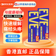 EVE止疼藥 日本止痛片 頭痛牙痛神經(jīng)痛痛經(jīng)姨媽痛發(fā)熱撲熱息痛甲流用藥 升級版布洛芬 EVE金色2盒裝【止痛全能王】