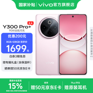 vivo Y300 Pro+ 國(guó)家補(bǔ)貼 7300mAh超薄藍(lán)海電池 90W遠(yuǎn)航閃充 旗艦機(jī)索尼5000萬(wàn)像素雙防抖鏡頭拍照手機(jī) 微粉 8GB+128GB