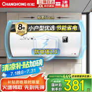 長虹（CHANGHONG）50升電熱水器國家補(bǔ)貼15%家用五倍增容2200W大功率速熱節(jié)能保溫小巧易操控抗腐耐用雙防漏電Y50J01