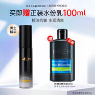 花印細(xì)致毛孔精華液50ml 男士細(xì)致毛孔 肌膚水潤(rùn)送男友禮物