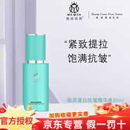 魅姬麗顏旗艦正品亞太名媛煥顏美膚套修顏霜新款美容院直發(fā) 膠原蛋白抗皺精華液35ml
