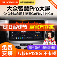 九音適用大眾朗逸速邁騰桑塔納帕薩特中控大屏車載導(dǎo)航倒車影像一體機 智慧Ultra（8核-4+64G）360全景一體機 導(dǎo)航+包安裝