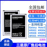 三星三星Note3原裝電池N9009N9008V S N9002 N9006手機(jī)b800bc正品原廠 三星Note3【原裝電池】一塊