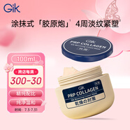 GIK膠原抗皺乳霜面膜 補(bǔ)水保濕緊致淡細(xì)紋精華面膜100ml禮物送老婆