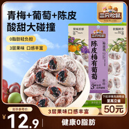 三只松鼠陳皮梅有葡萄100g蜜餞果干果脯梅子酸甜兒童休閑零食小吃