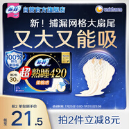 蘇菲超熟睡柔棉感超長量多夜用衛(wèi)生巾42cm15片姨媽巾自營官方旗艦