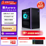 外星人新Aurora R17 星艦 電競(jìng)游戲臺(tái)式機(jī)水冷主機(jī)電腦 側(cè)透RGB U7-265F/4060Ti-8G獨(dú)顯 16G內(nèi)存+1T固態(tài)硬盤(pán)