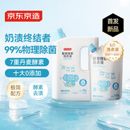京東京造嬰兒洗衣液酵素洗衣液兒童寶寶洗衣液5斤99%除菌除螨丹麥進(jìn)口酵素