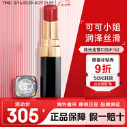 香奈兒（Chanel）coco可可小姐炫光口紅唇膏144大牌化妝品送女友七夕情人節禮物 炫光金管口紅#152