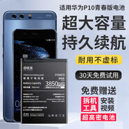 E修派【3C國標認證】適用于華為全系列手機電池大容量 【超高密版】適用華為P10青春版電池3850mAh