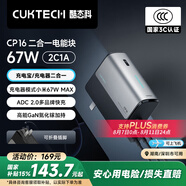 CUKTECH酷態(tài)科【3C認(rèn)證可上飛機】CP16二合一充電寶電能塊67W氮化鎵充電器帶插頭適用蘋果/小米手機筆記本