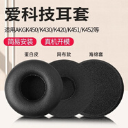 承策 適用AKG愛科技k420 K430耳機套k450 451 452耳罩Q460 Y30海綿套頭戴式降噪隔音海綿墊替換配件 黑色蛋白皮耳套一對【皮質款】