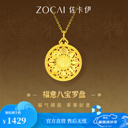 佐卡伊八寶羅盤(pán)黃金吊墜女款圓滿(mǎn)福牌5D掛墜小克重2025新款禮物送女友 約1.59g 多退少補(bǔ)