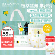 愛兒可（arok）紙尿褲植萃絲薄（蘆薈精華）尿不濕學(xué)步褲麗家寶貝拉拉褲 XXL碼拉拉褲≥15kg 1包 30片